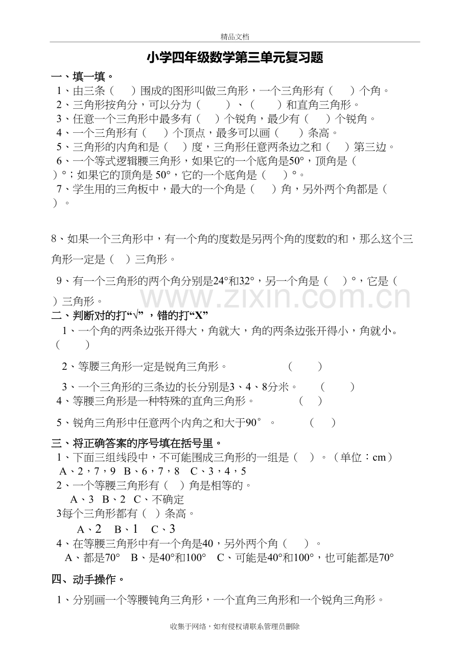 小学数学三角形的认识练习题说课材料.doc_第2页