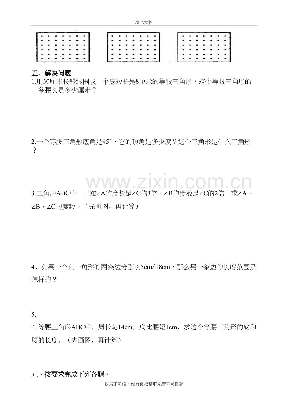 小学数学三角形的认识练习题说课材料.doc_第3页