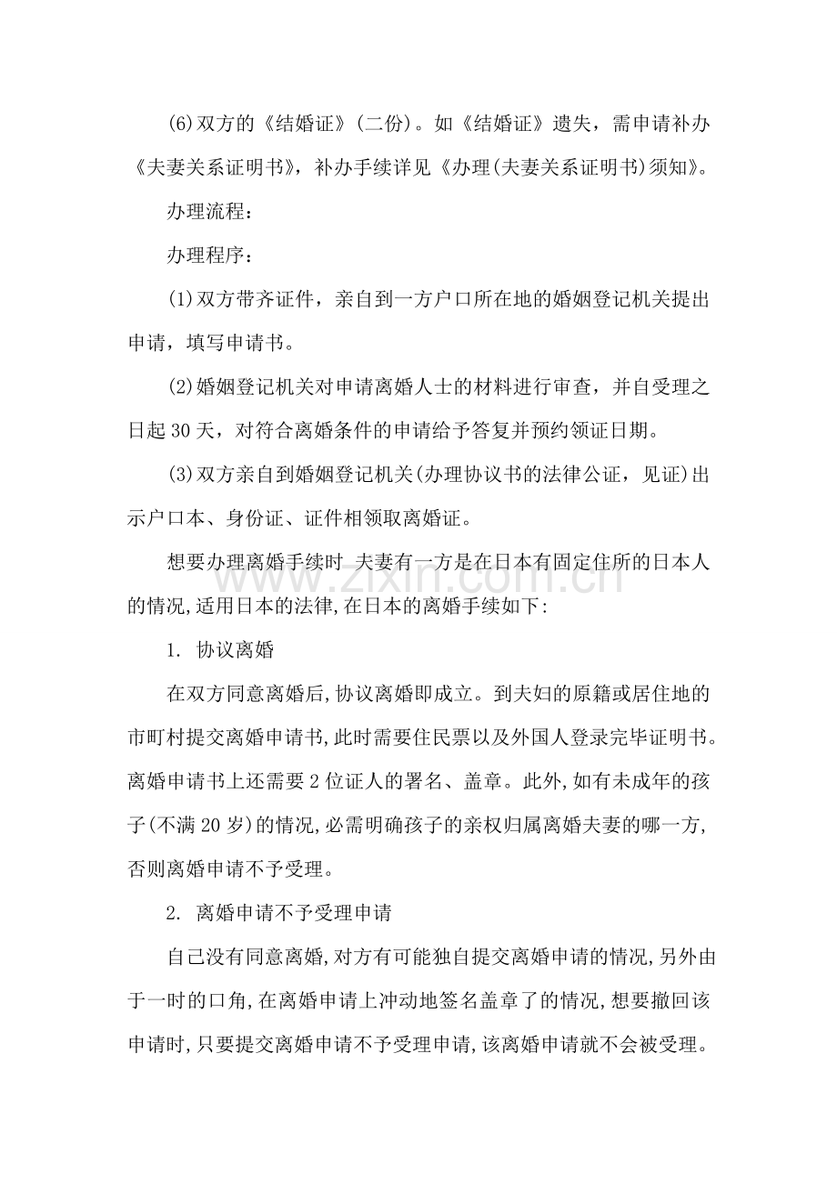 办理离婚手续须知(一).doc_第2页