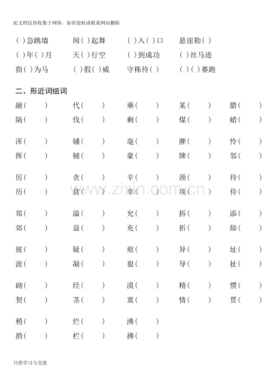 四年级语文上期中复习题——词语部分讲解学习.docx_第2页