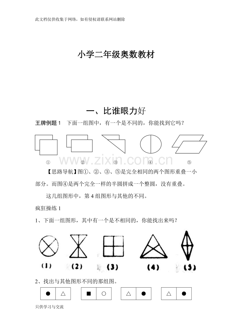 小学二年级奥数17个专题复习课程.doc_第1页