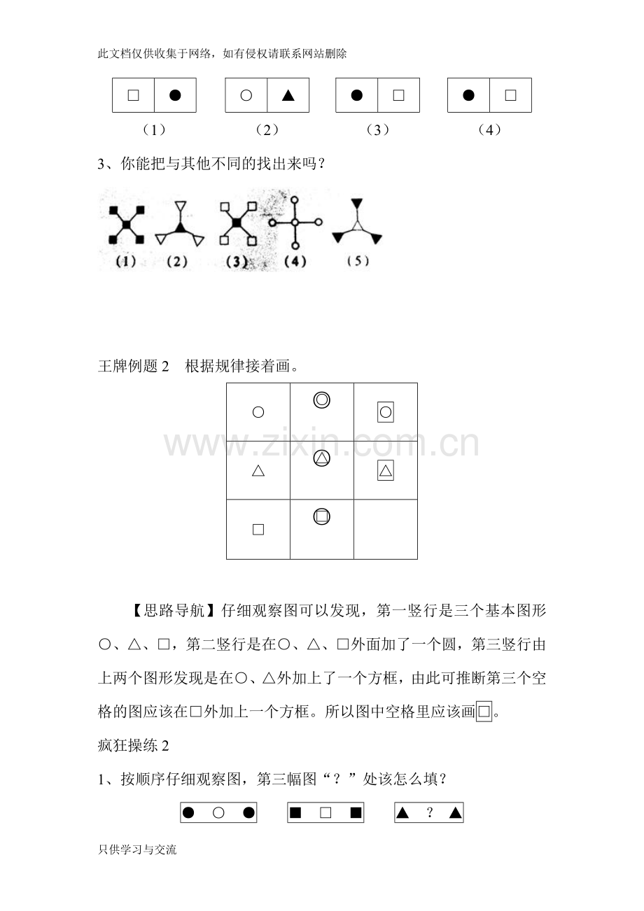 小学二年级奥数17个专题复习课程.doc_第2页