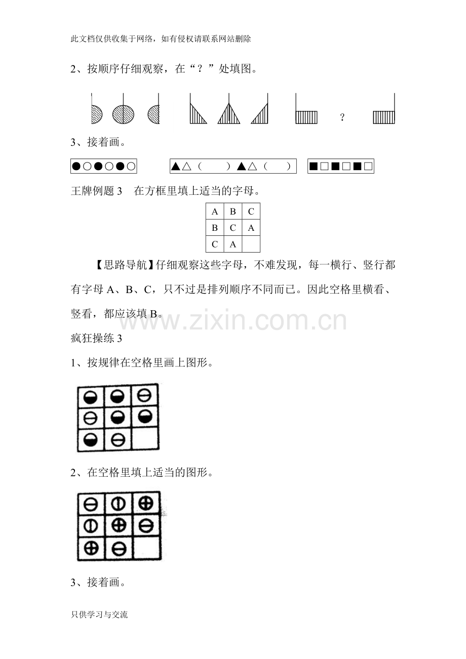 小学二年级奥数17个专题复习课程.doc_第3页