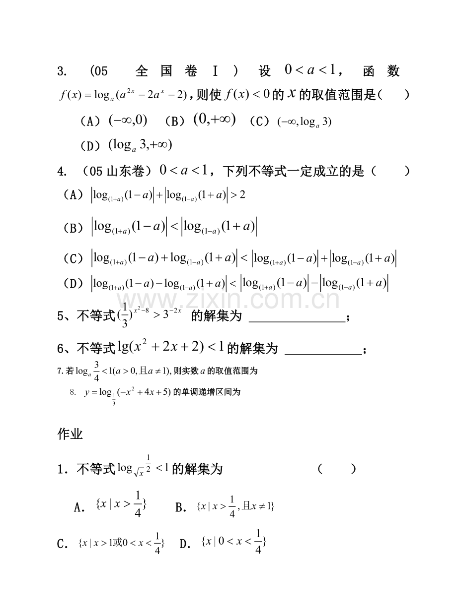 指数与对数不等式的解法教学文稿.doc_第3页