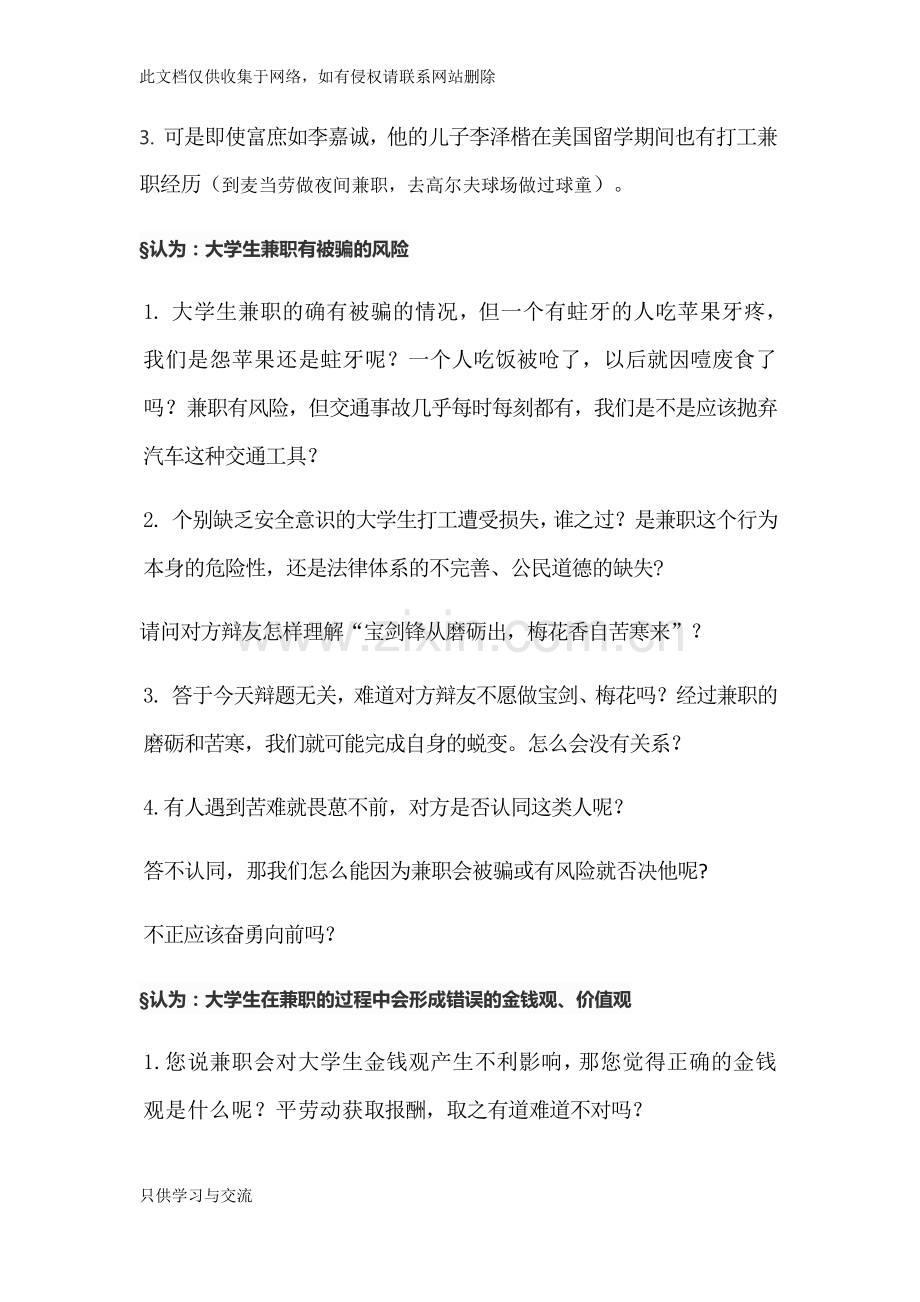 大学生兼职利大于弊辩论赛攻辩问题复习过程.docx_第2页