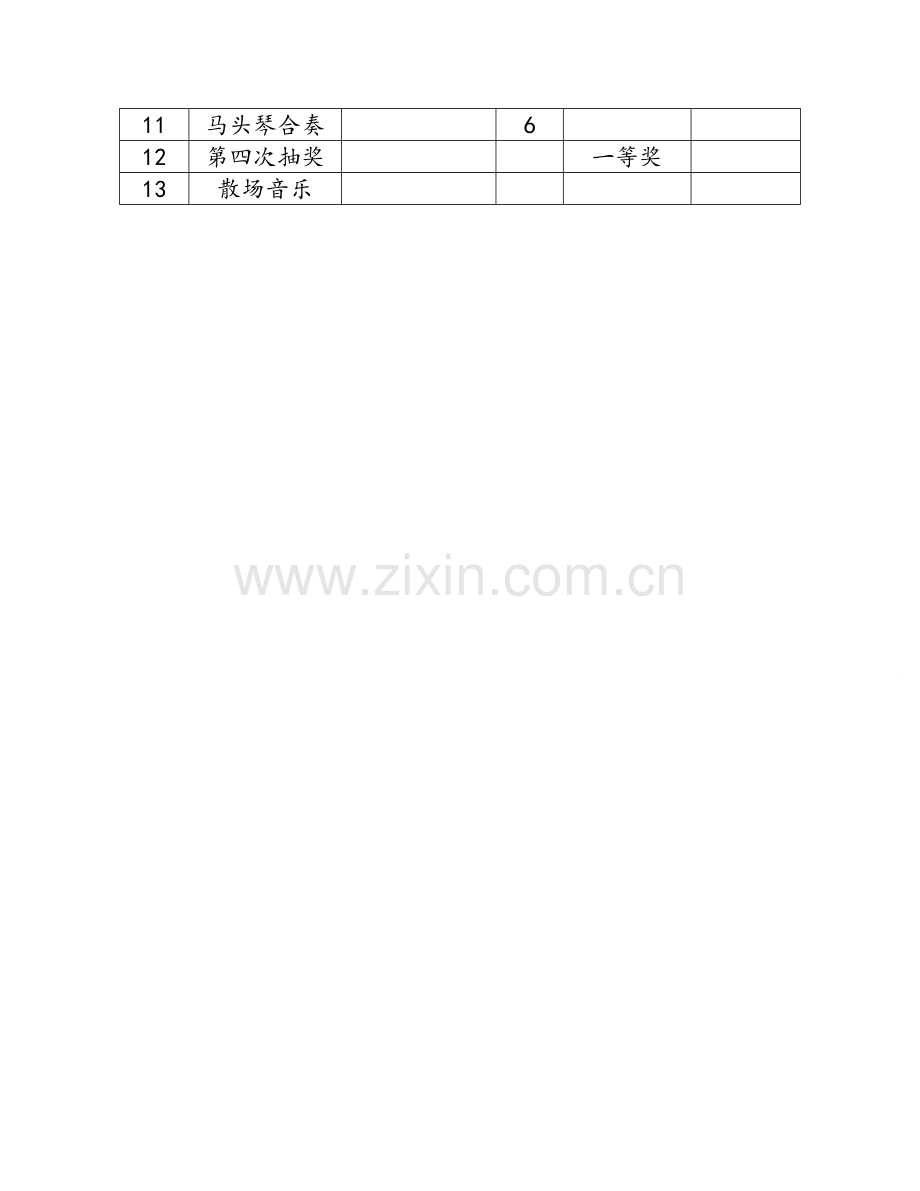 凡尔赛观邸开盘仪式方案收集资料.doc_第3页