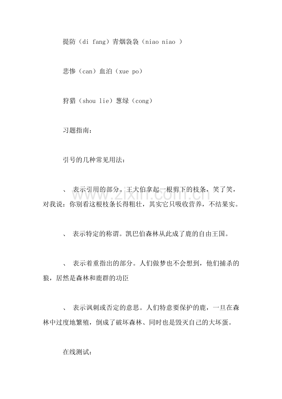 狼和鹿-习题和相关资料.doc_第2页