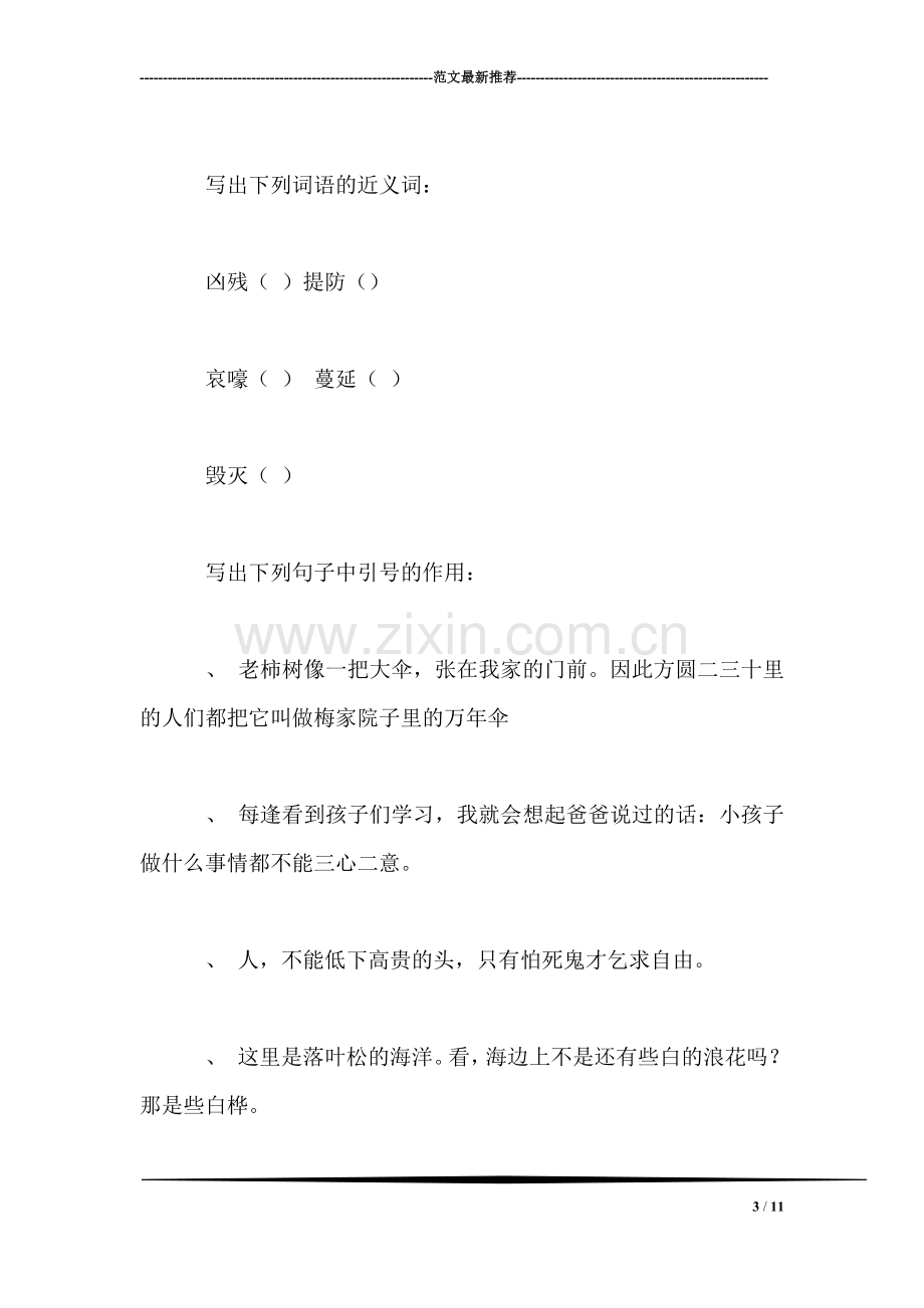 狼和鹿-习题和相关资料.doc_第3页