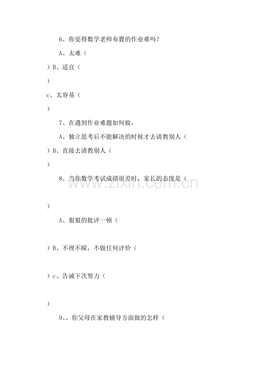 数学学困生问卷调查表资料.doc_第3页