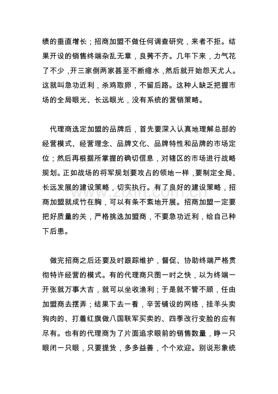 怎样做好区域总代理教学文案.doc_第2页