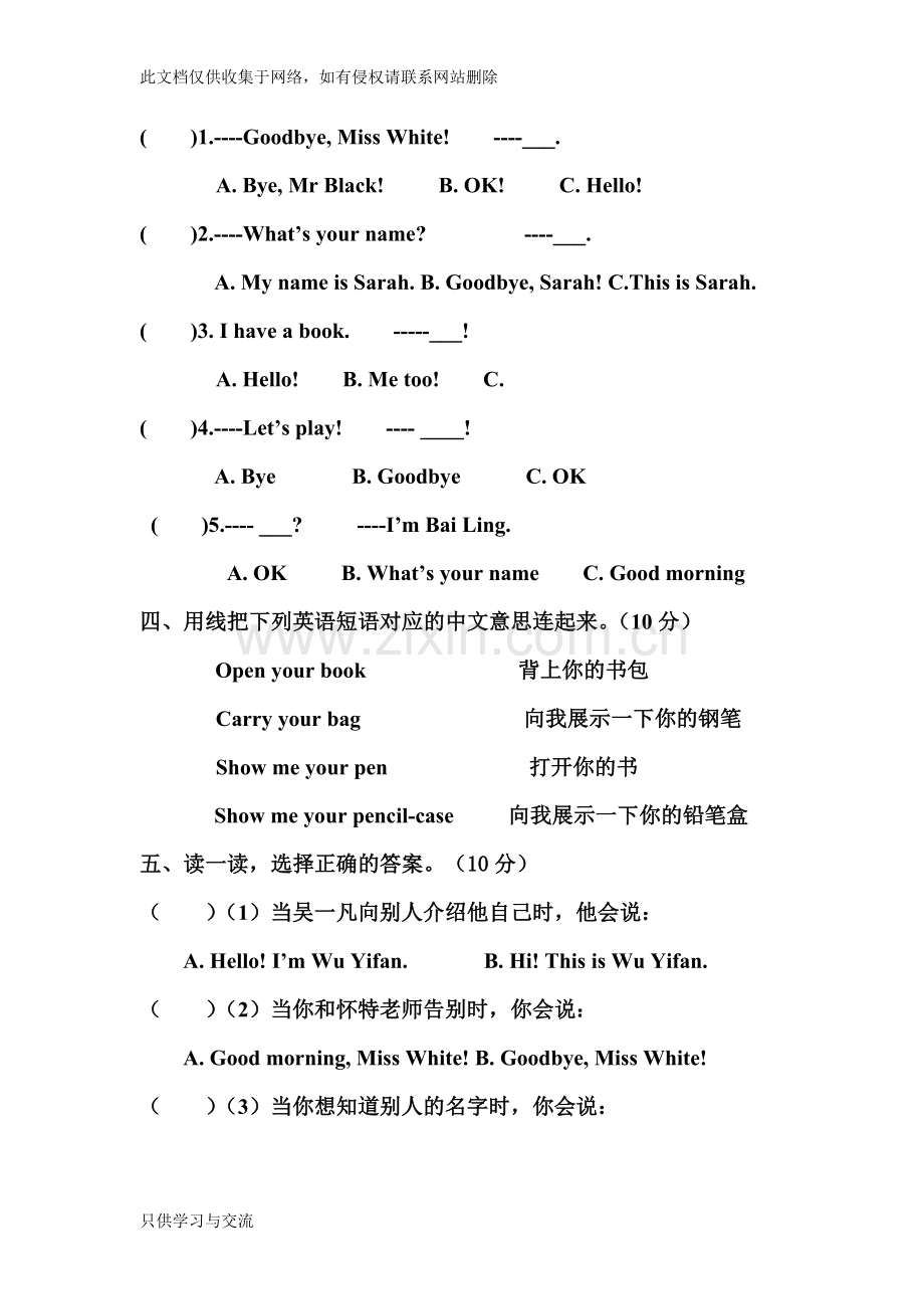 小学三年级英语上册第一单元测试卷知识讲解.doc_第2页