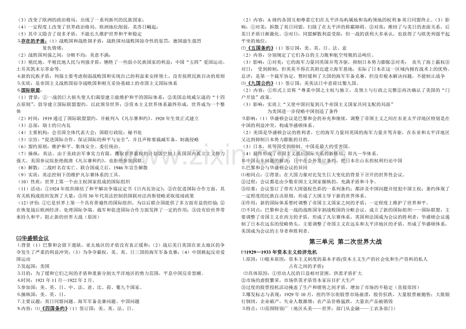 战争与和平知识点整理完整教学提纲.doc_第2页