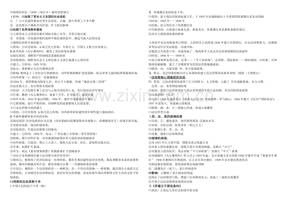 战争与和平知识点整理完整教学提纲.doc_第3页