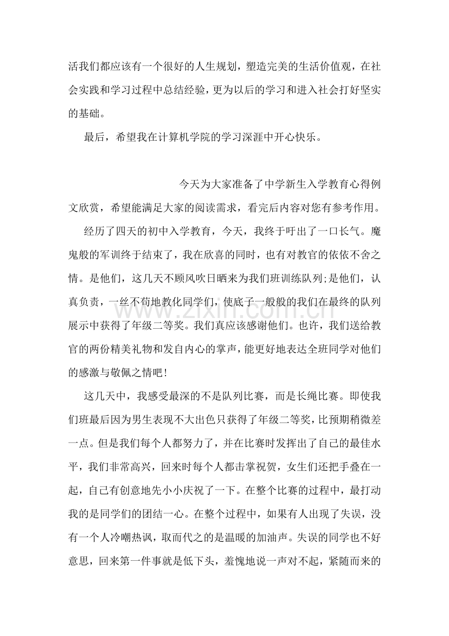 大学新生入学教育心得体会范本示例.doc_第2页