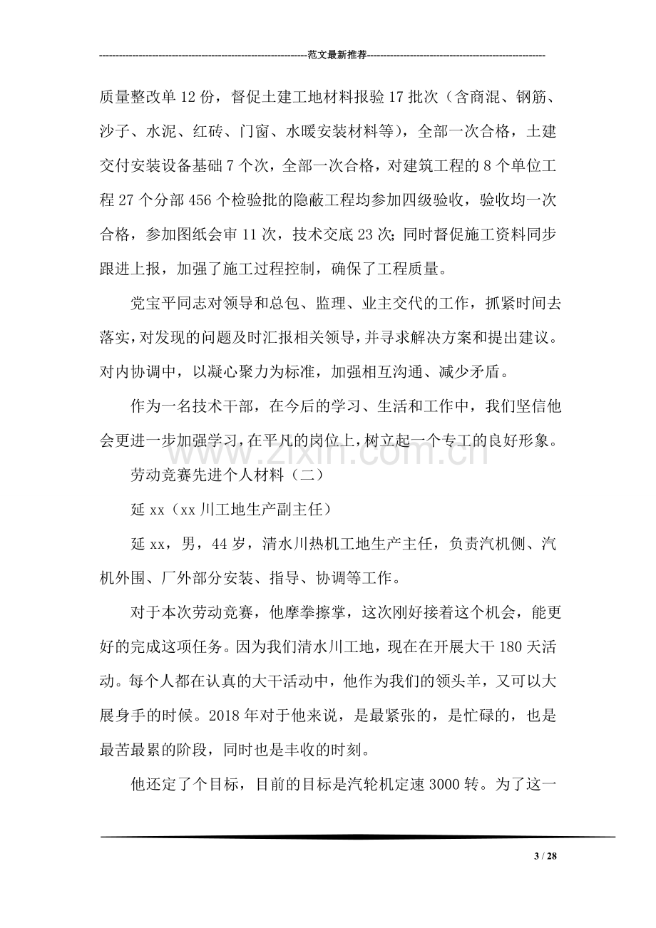 劳动竞赛先进个人材料.doc_第3页