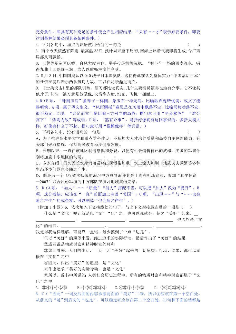 山东模式语文模拟试题目收集资料.doc_第2页