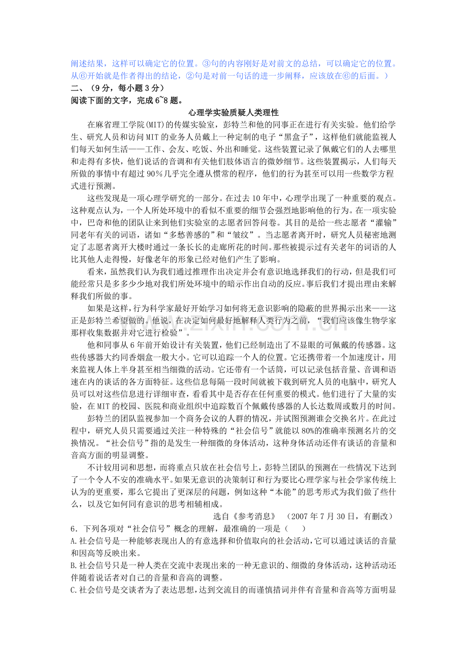 山东模式语文模拟试题目收集资料.doc_第3页