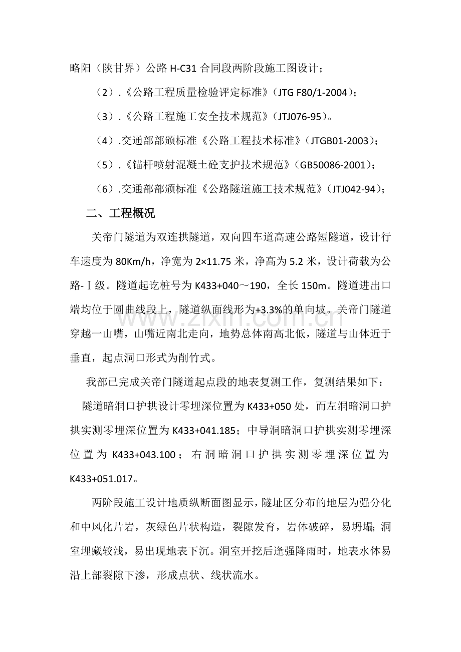 a关帝门隧道洞身开挖施工组织设计资料.doc_第2页