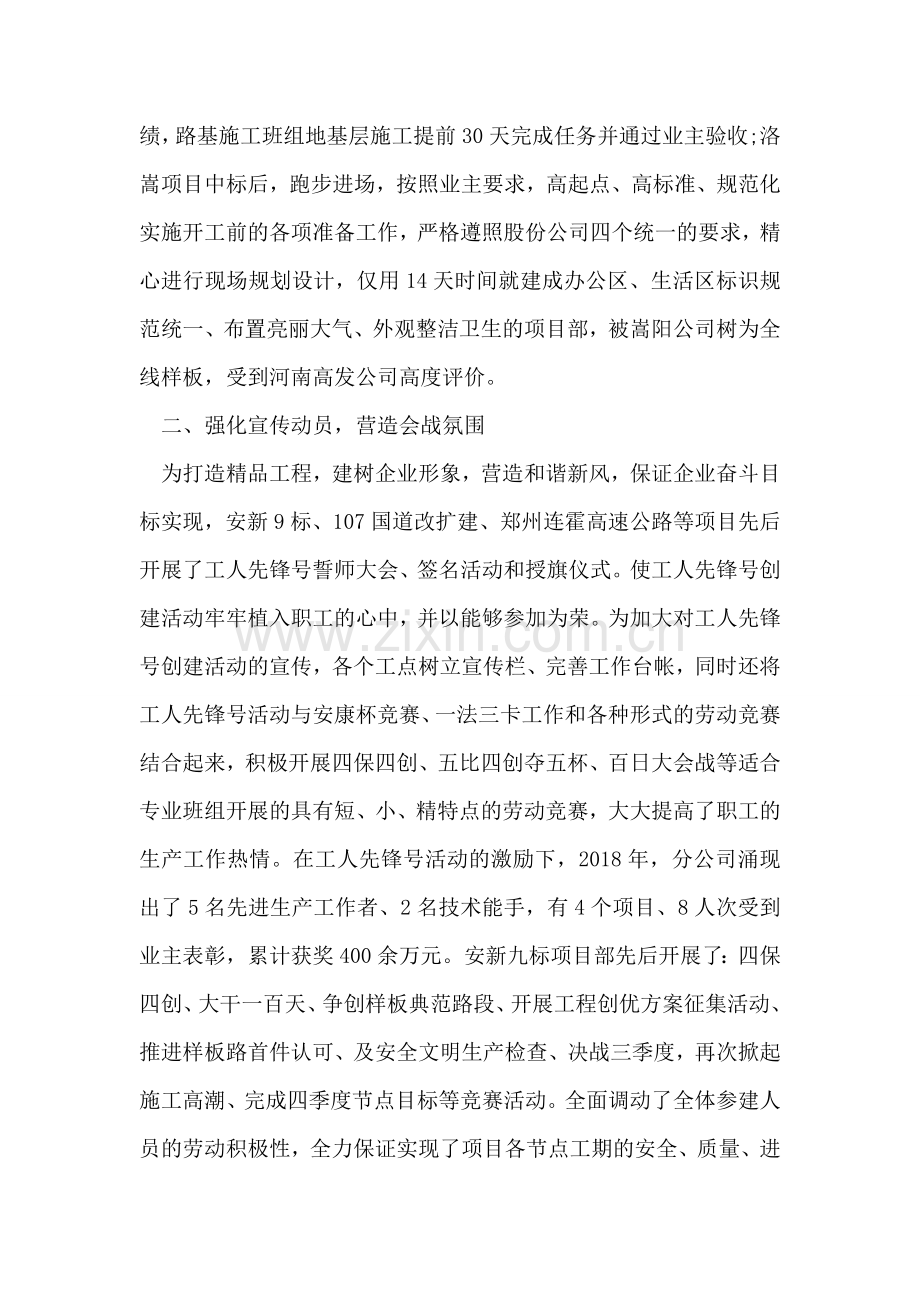 公司工人先锋号事迹材料范文.doc_第2页