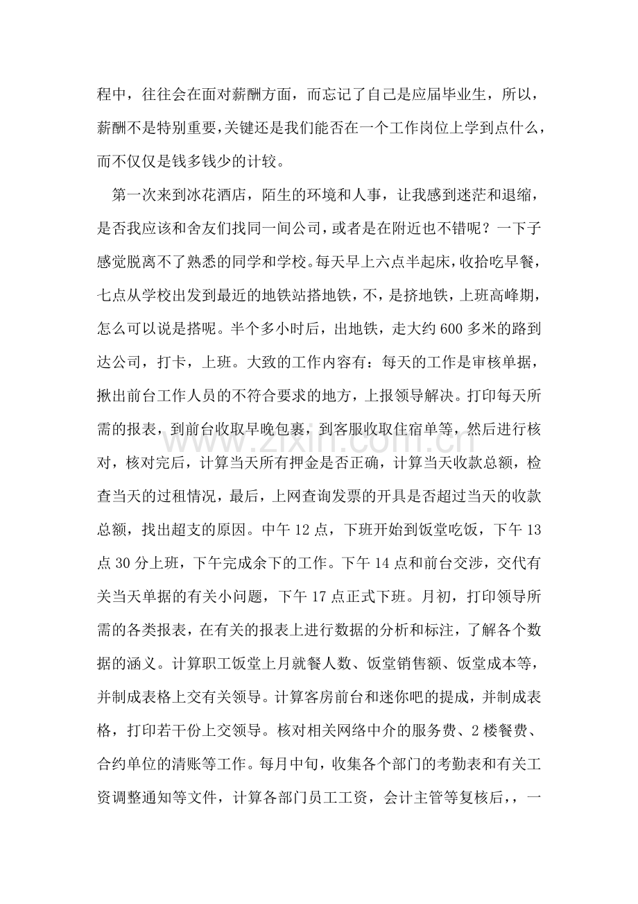 假期销售实习心得体会.doc_第2页