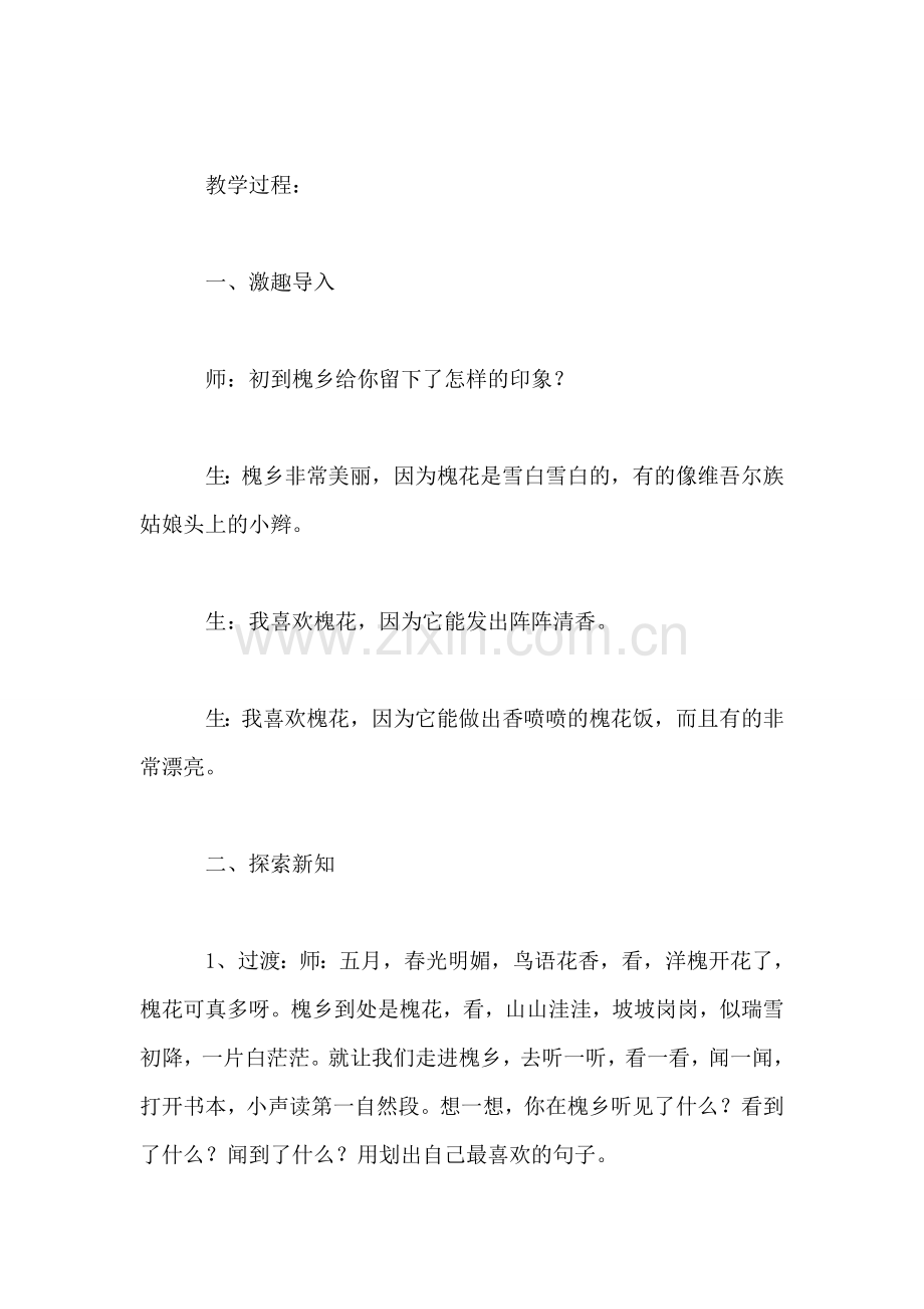 《槐乡五月》教学实录.doc_第2页