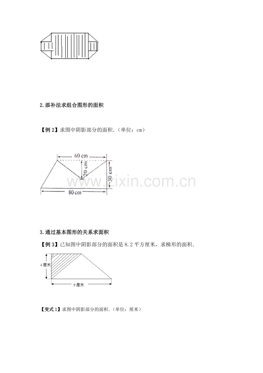 北师大版小学五年级上组合图形面积(复习)复习过程.doc_第3页