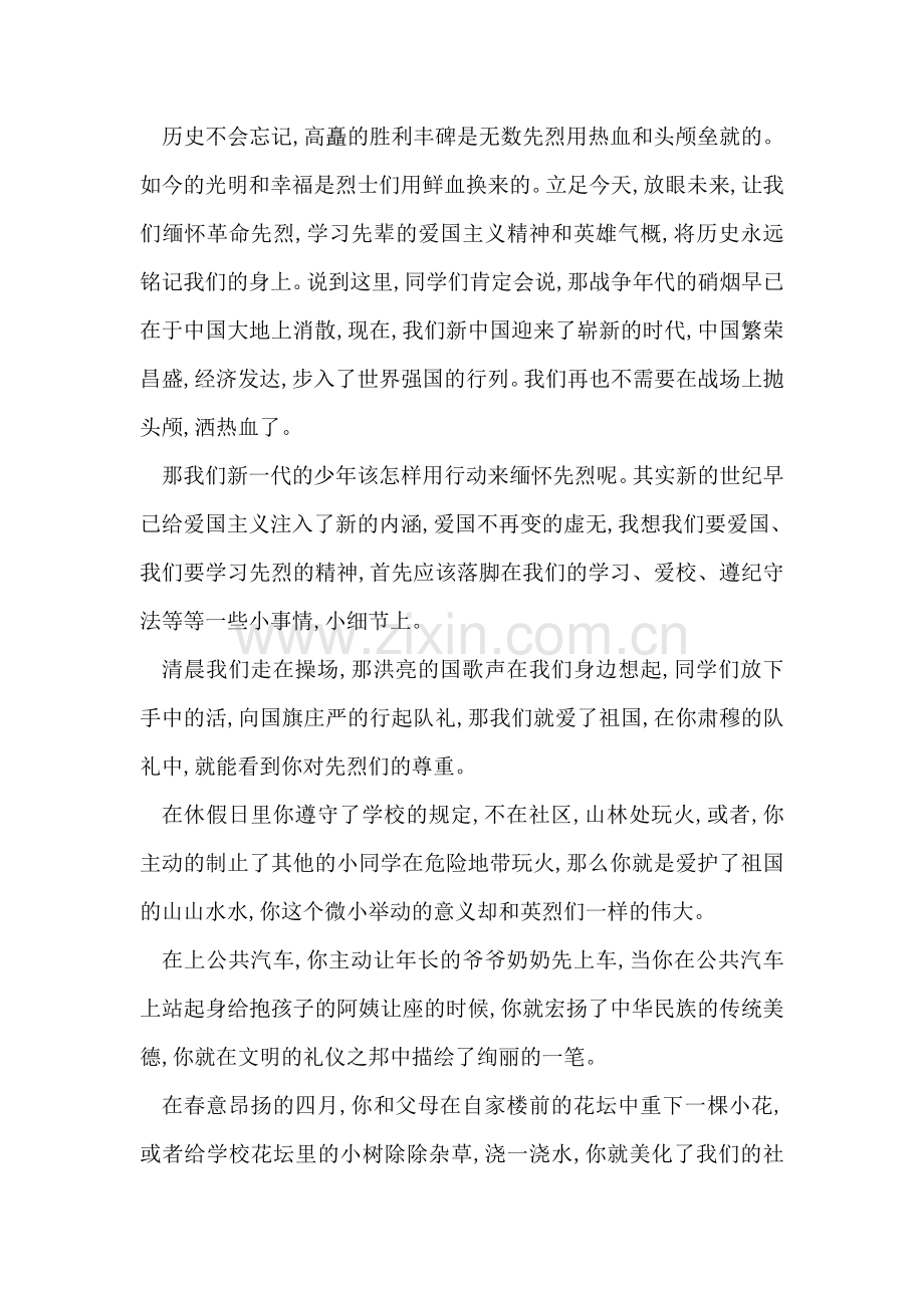 校长清明节主题国旗下讲话.doc_第2页