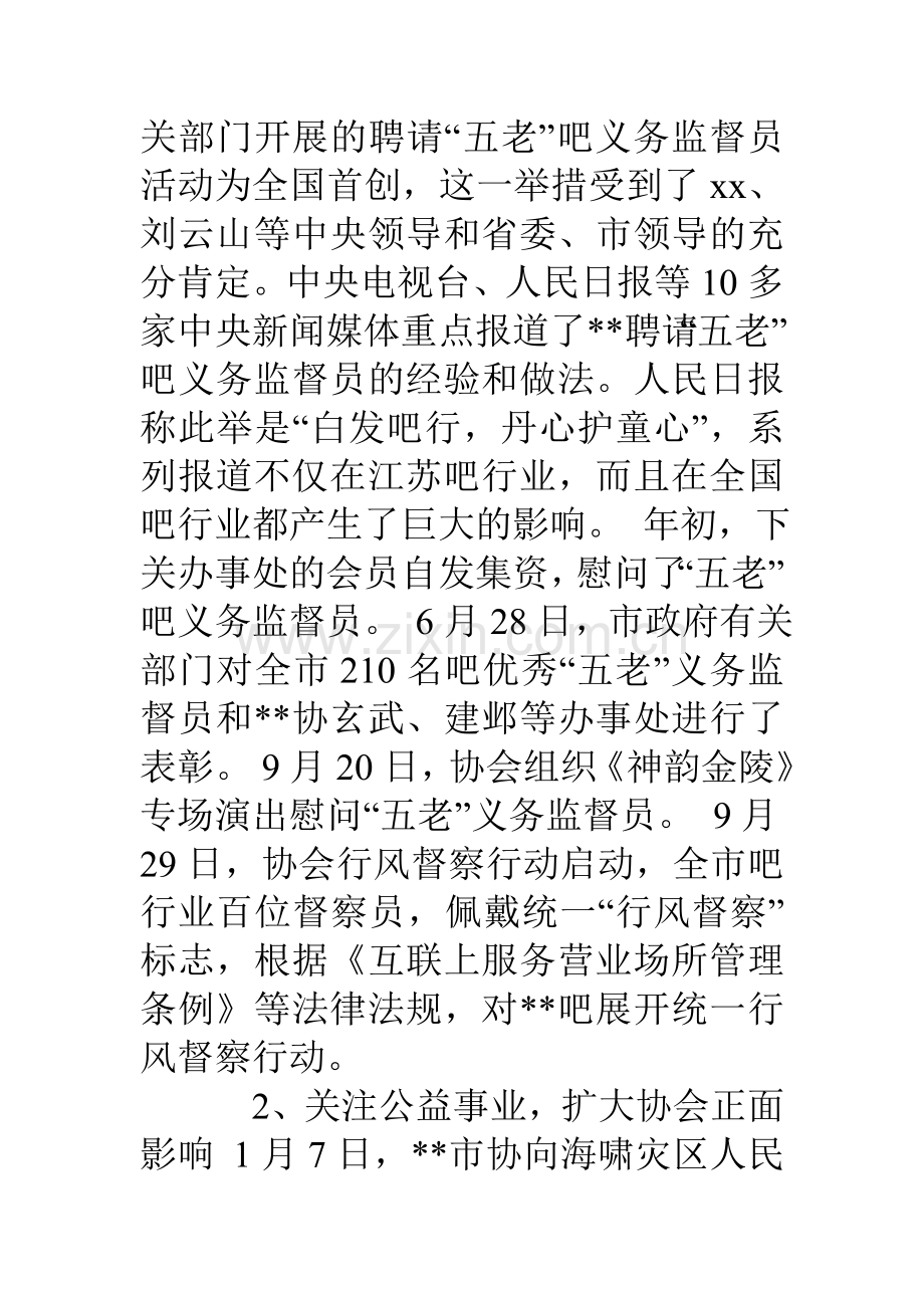 网吧协会年度工作总结及明年工作计划资料.doc_第2页