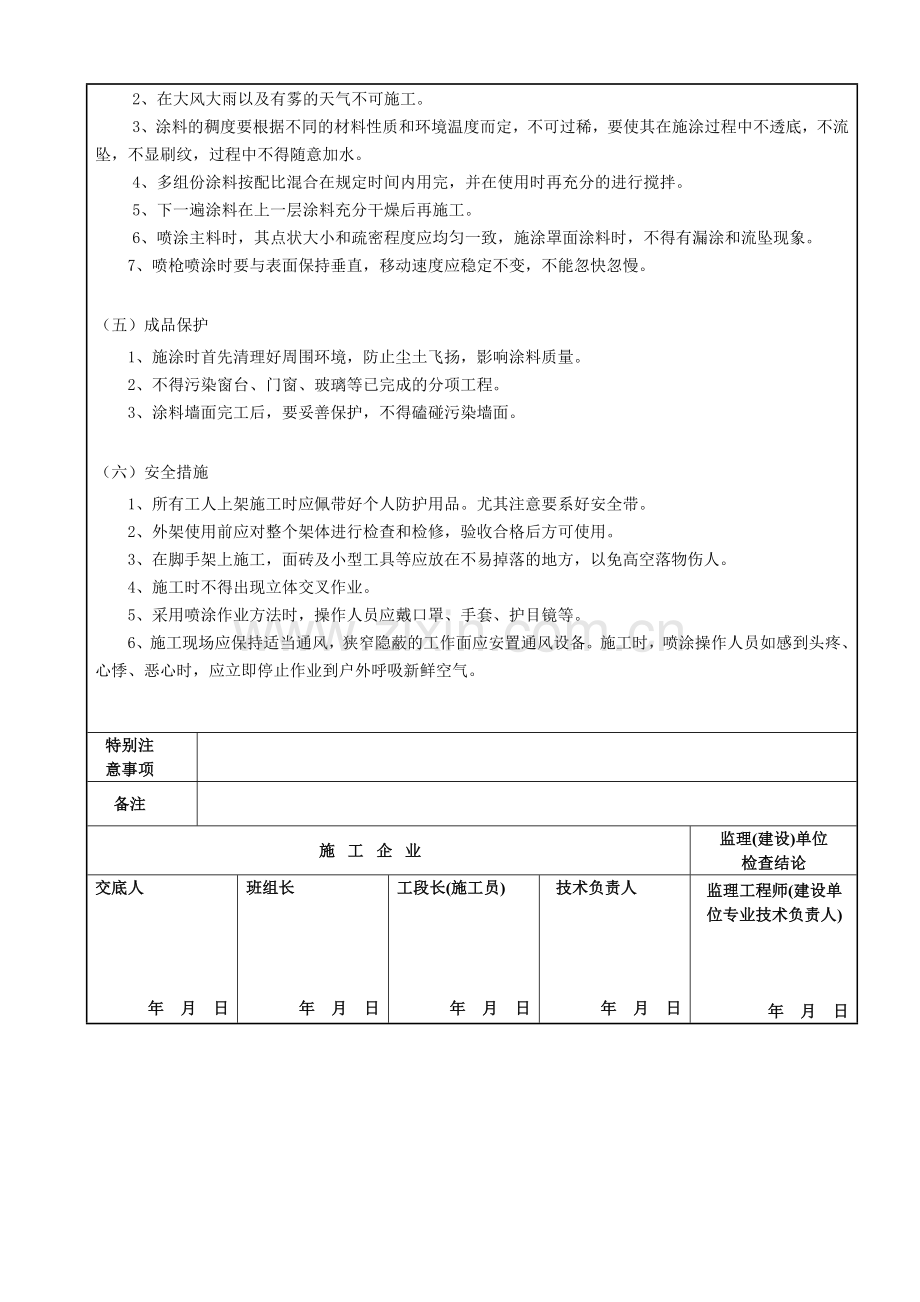 涂料施工技术交底.doc_第2页