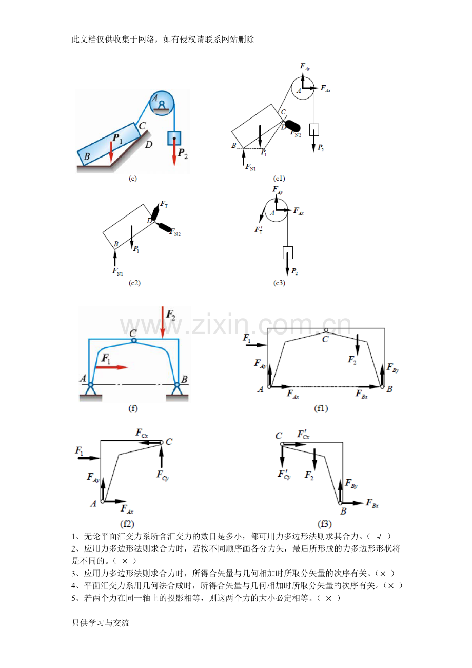 工程力学答案汇总复习进程.doc_第3页