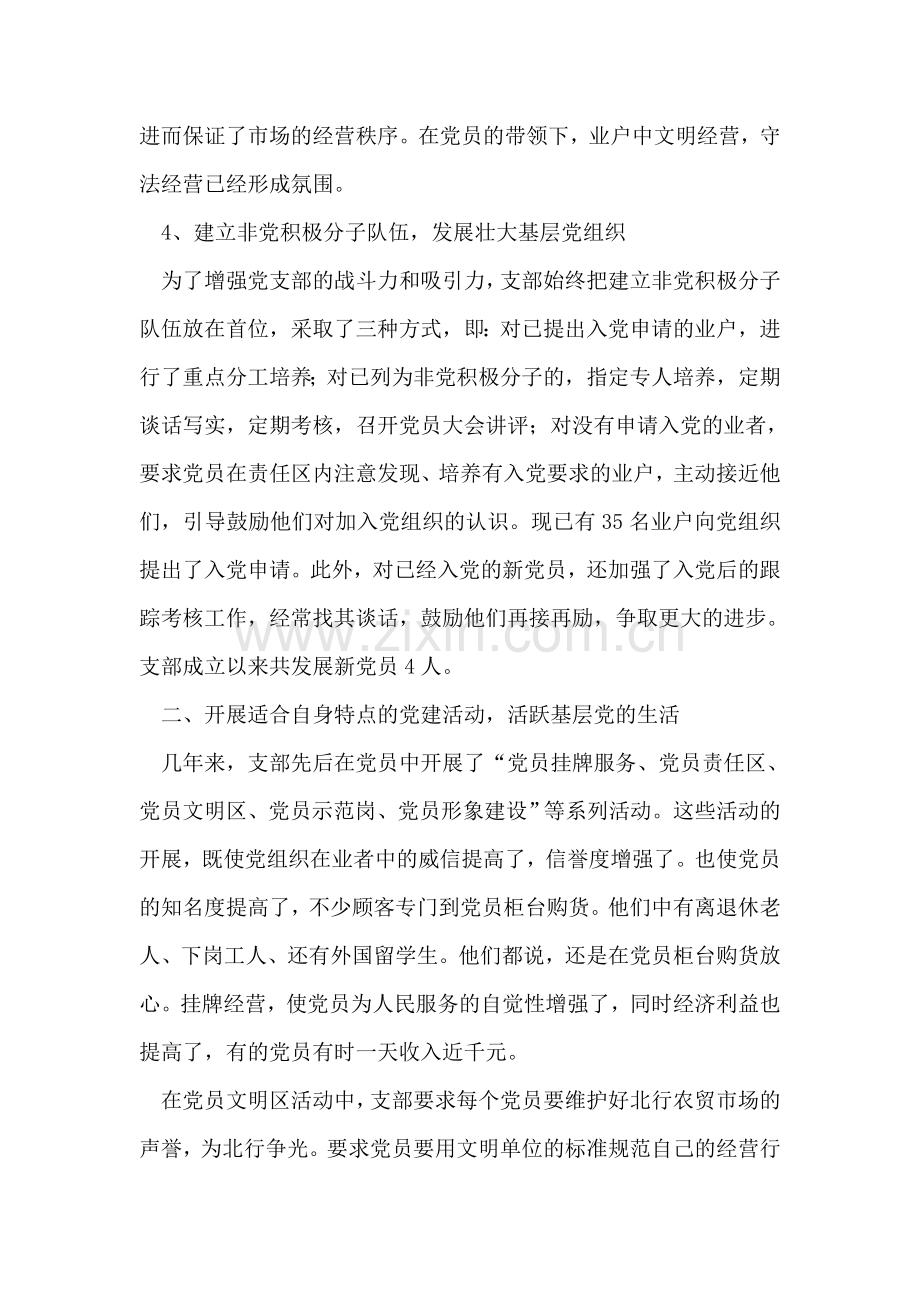 先进党支部的事迹材料.doc_第2页