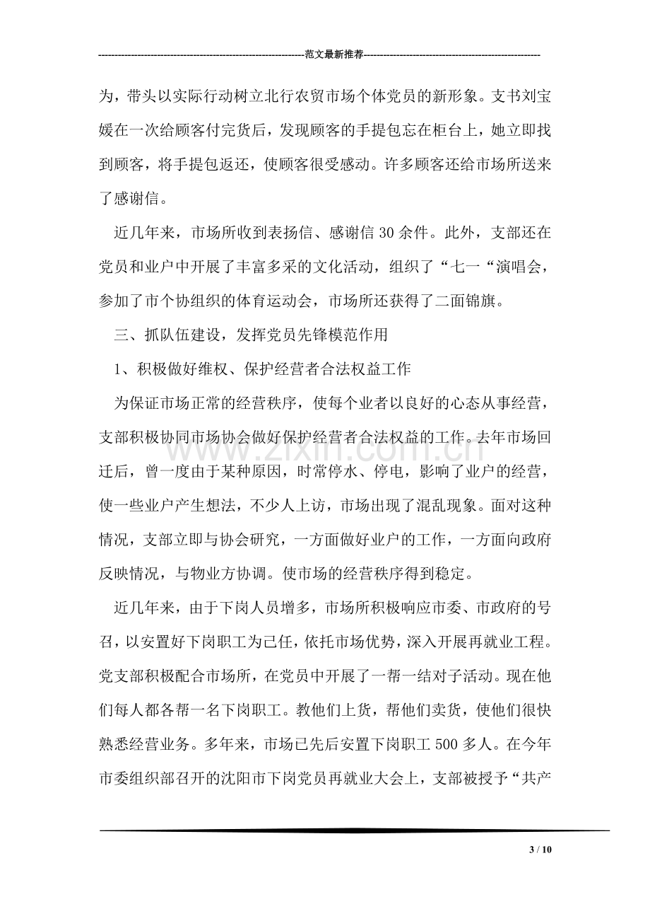 先进党支部的事迹材料.doc_第3页