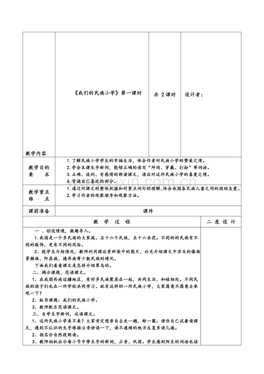 小学三年级语文全册教案.doc_第1页