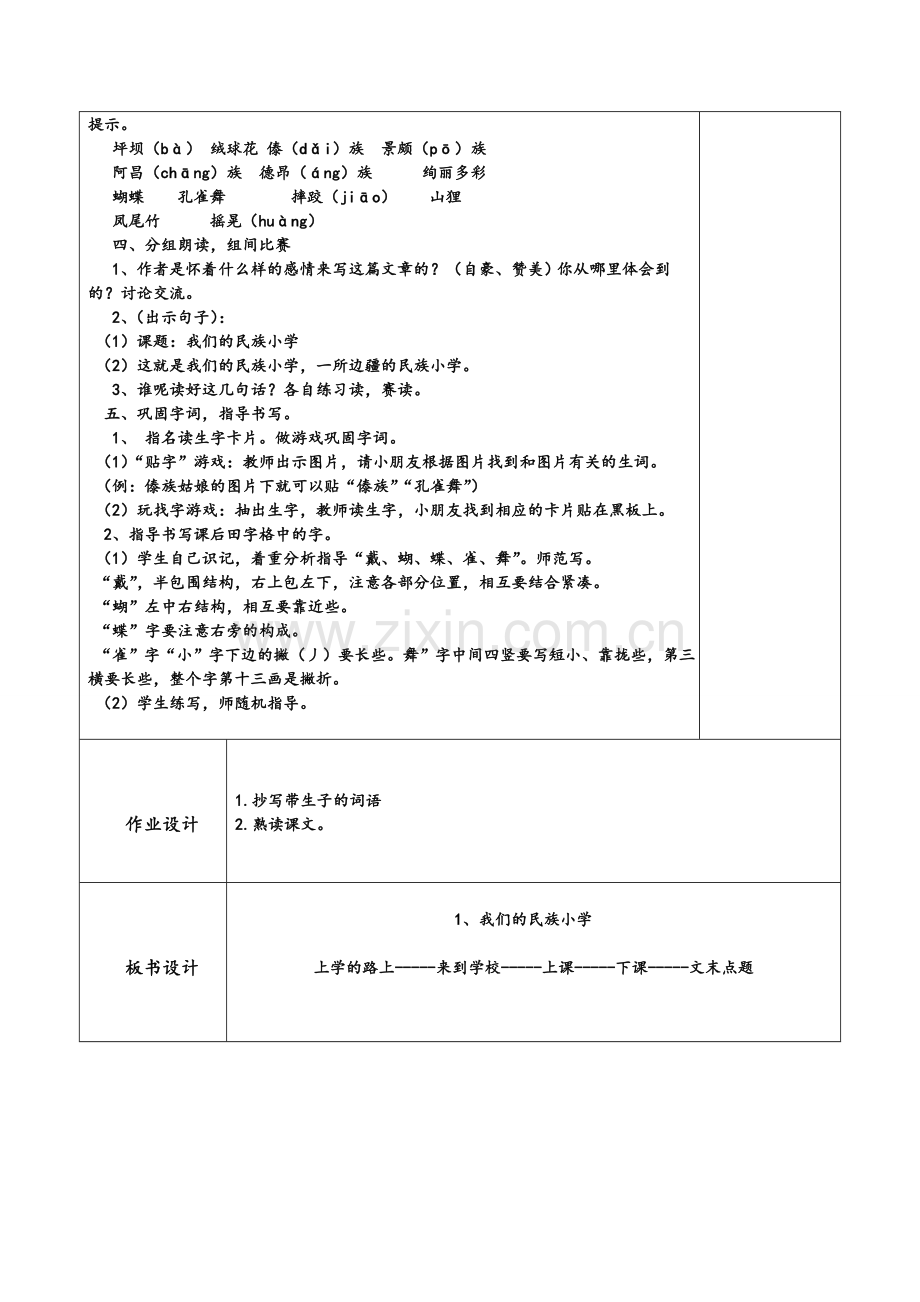 小学三年级语文全册教案.doc_第2页