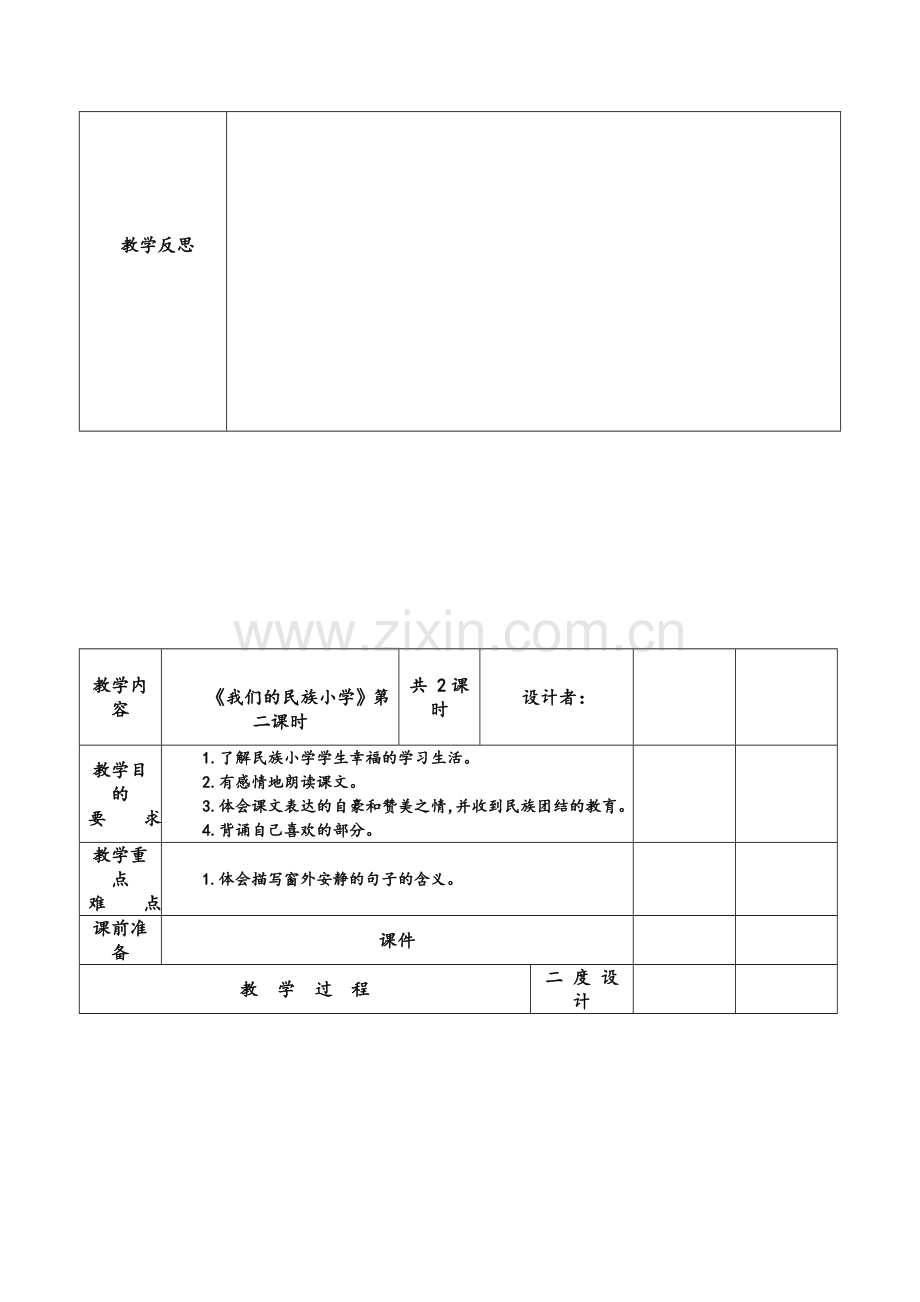 小学三年级语文全册教案.doc_第3页