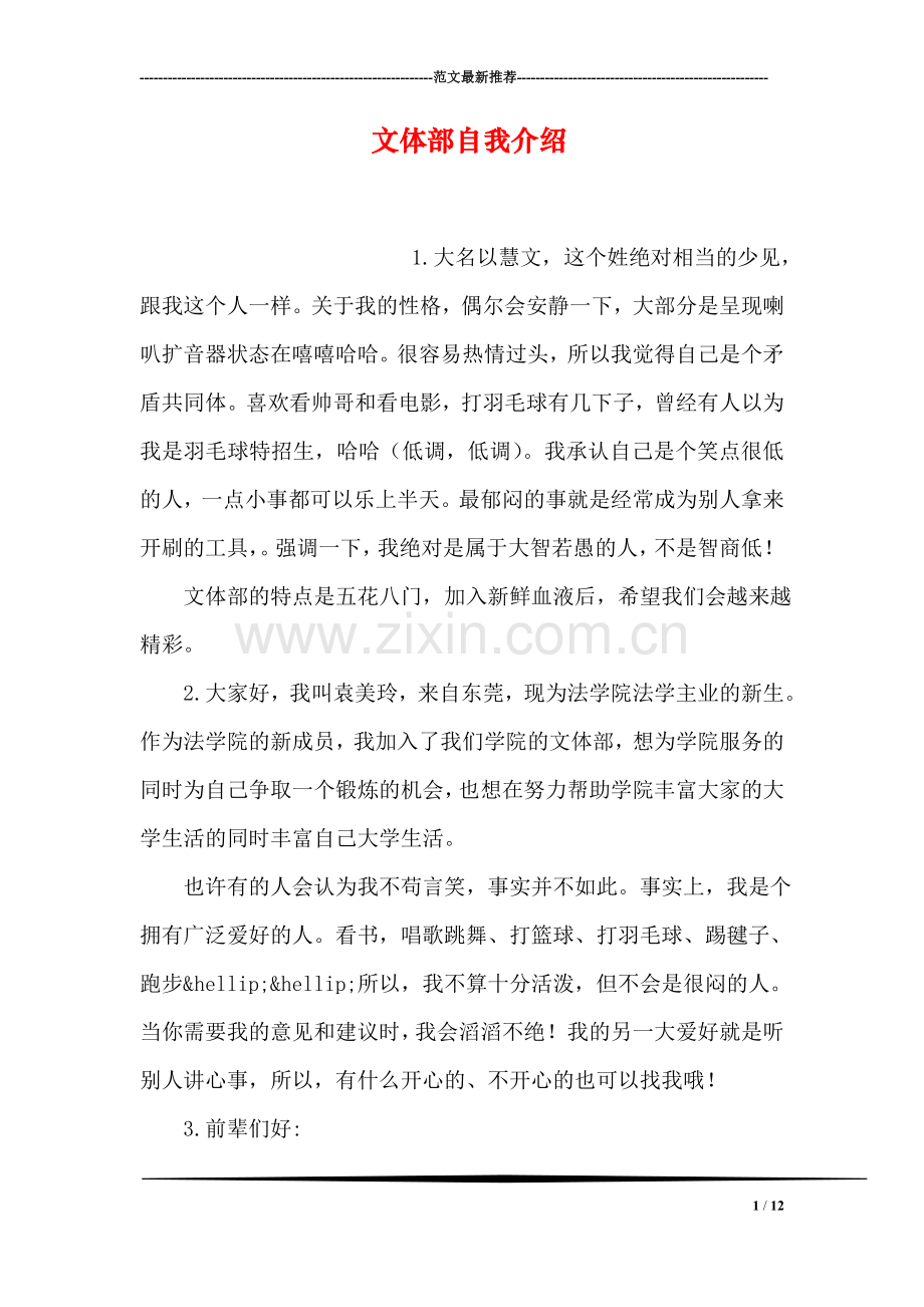 文体部自我介绍.doc_第1页