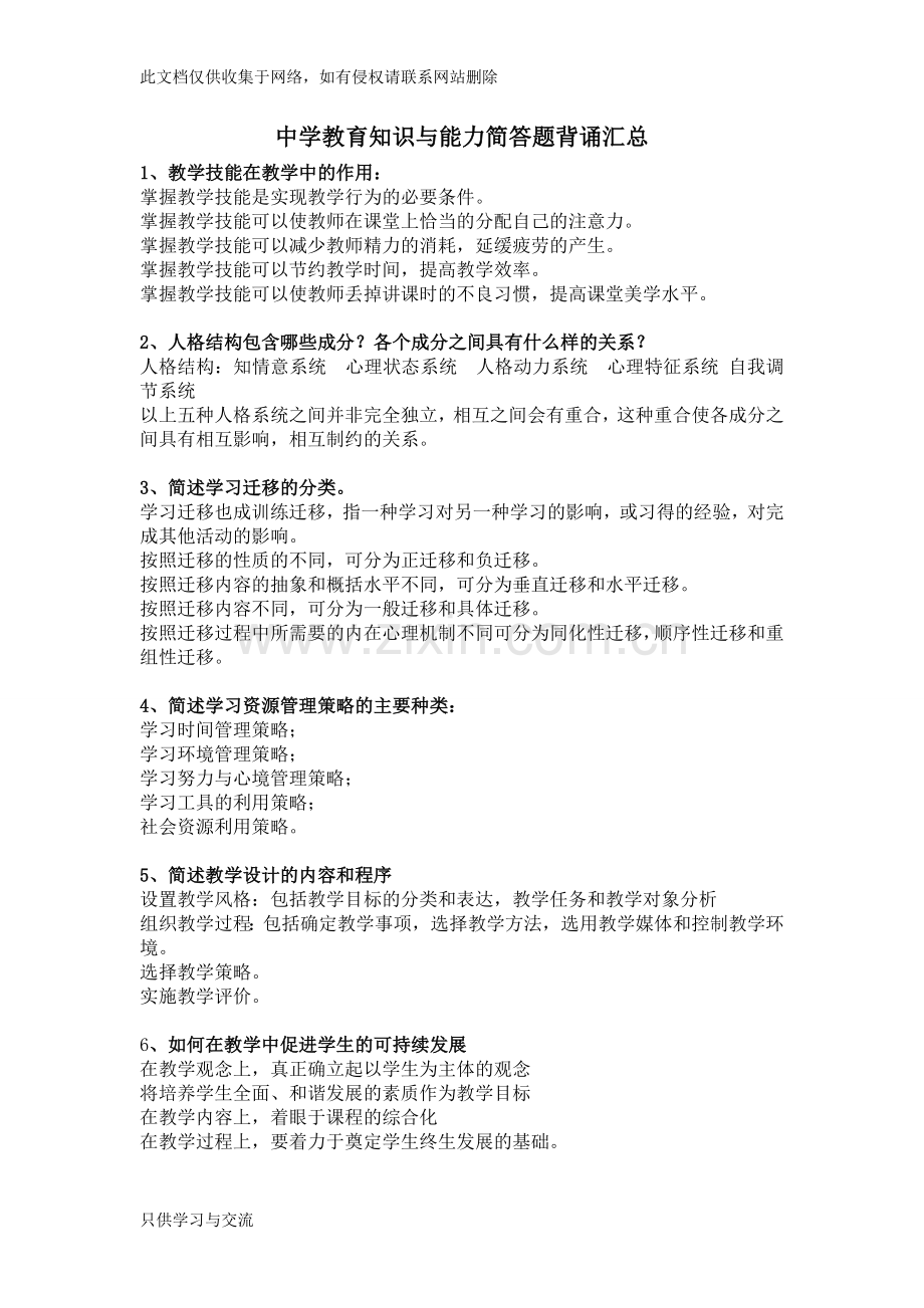 中学教育知识与能力简答题背诵汇总教案资料.doc_第1页