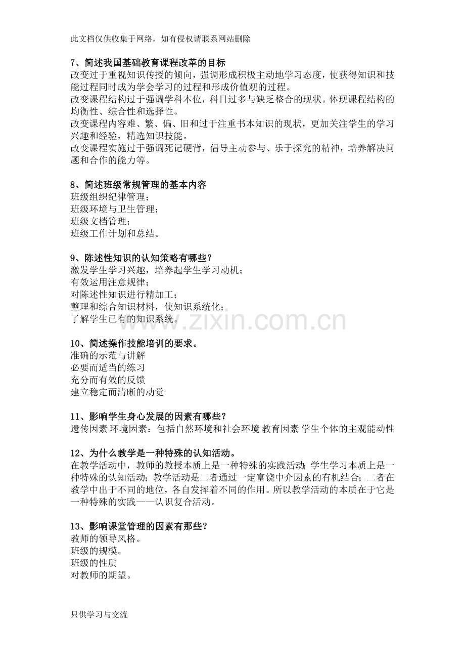 中学教育知识与能力简答题背诵汇总教案资料.doc_第2页