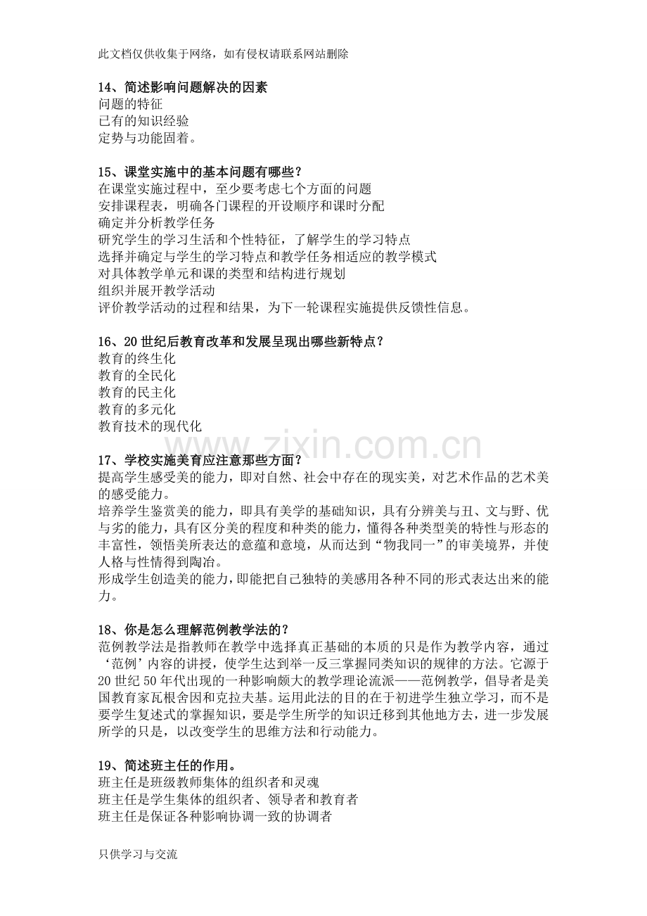 中学教育知识与能力简答题背诵汇总教案资料.doc_第3页