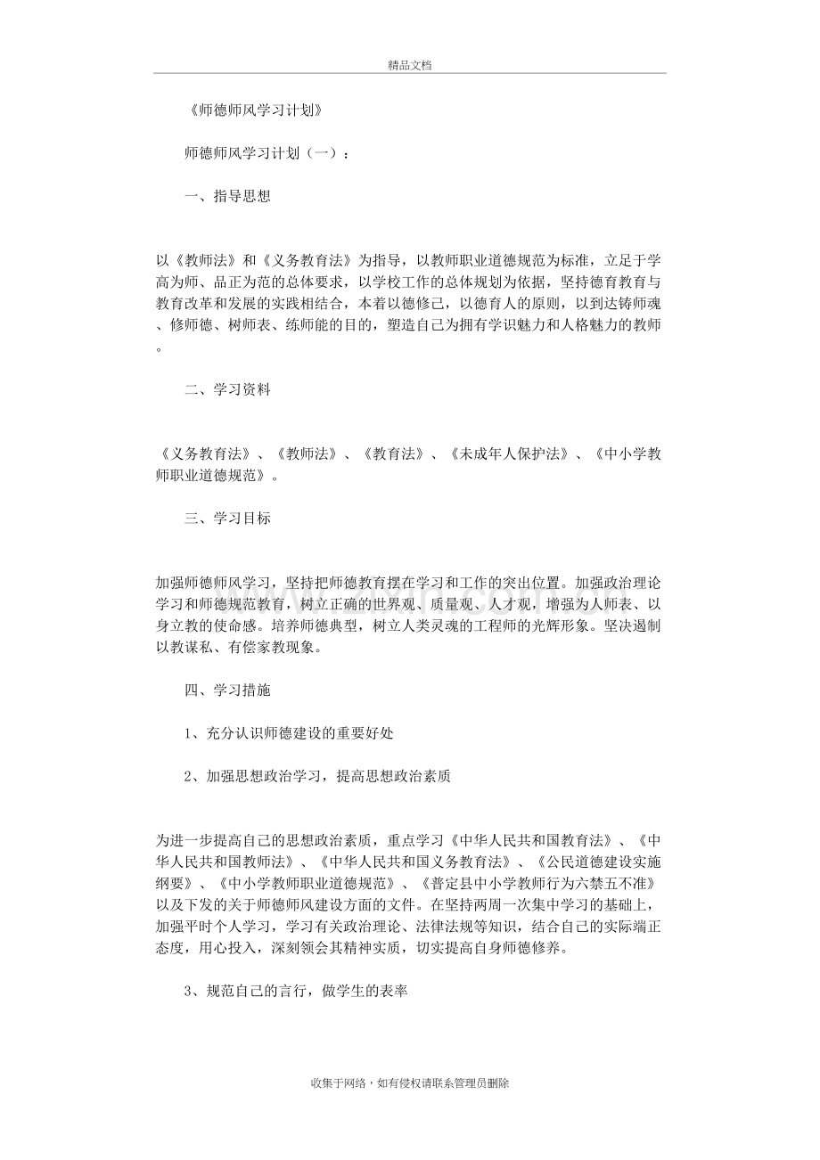 师德师风学习计划10篇完整版教学内容.doc_第2页