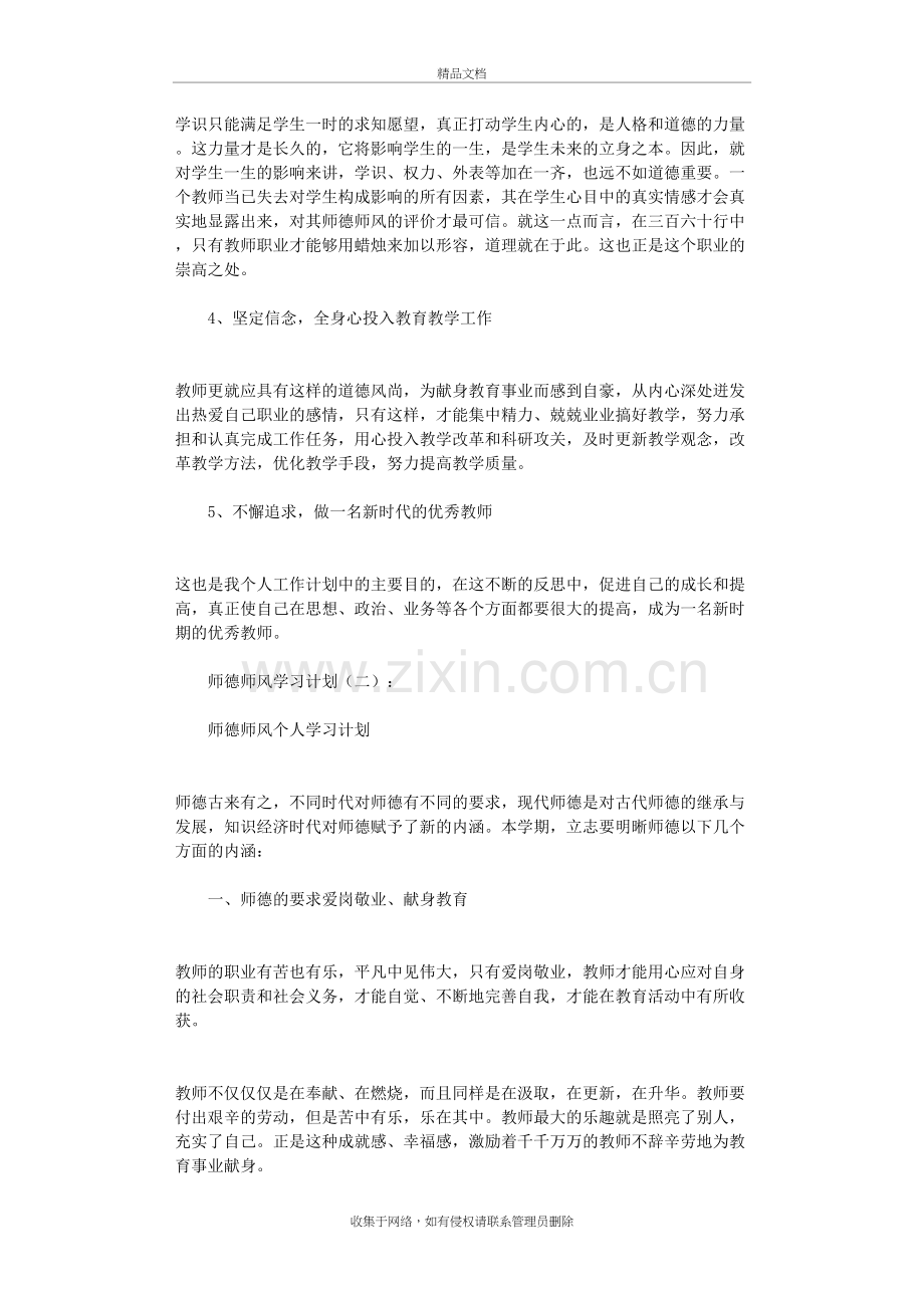 师德师风学习计划10篇完整版教学内容.doc_第3页