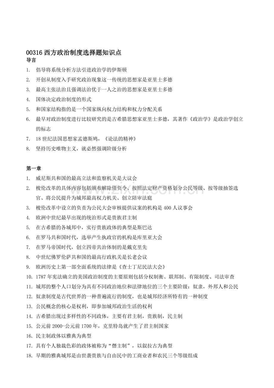 00316西方政治制度选择题知识点.doc_第1页