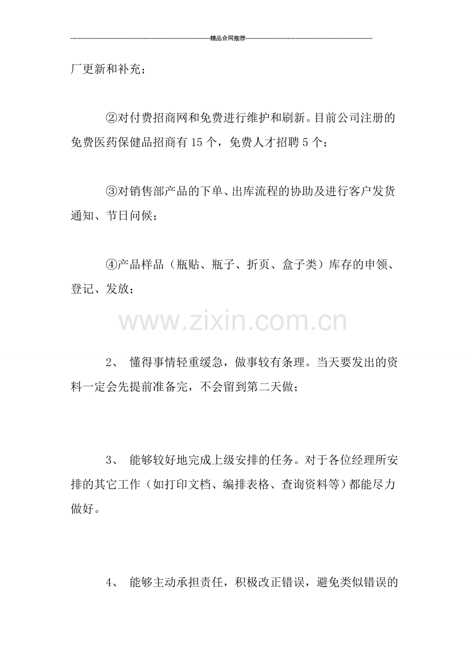 文员工作总结报告.doc_第2页