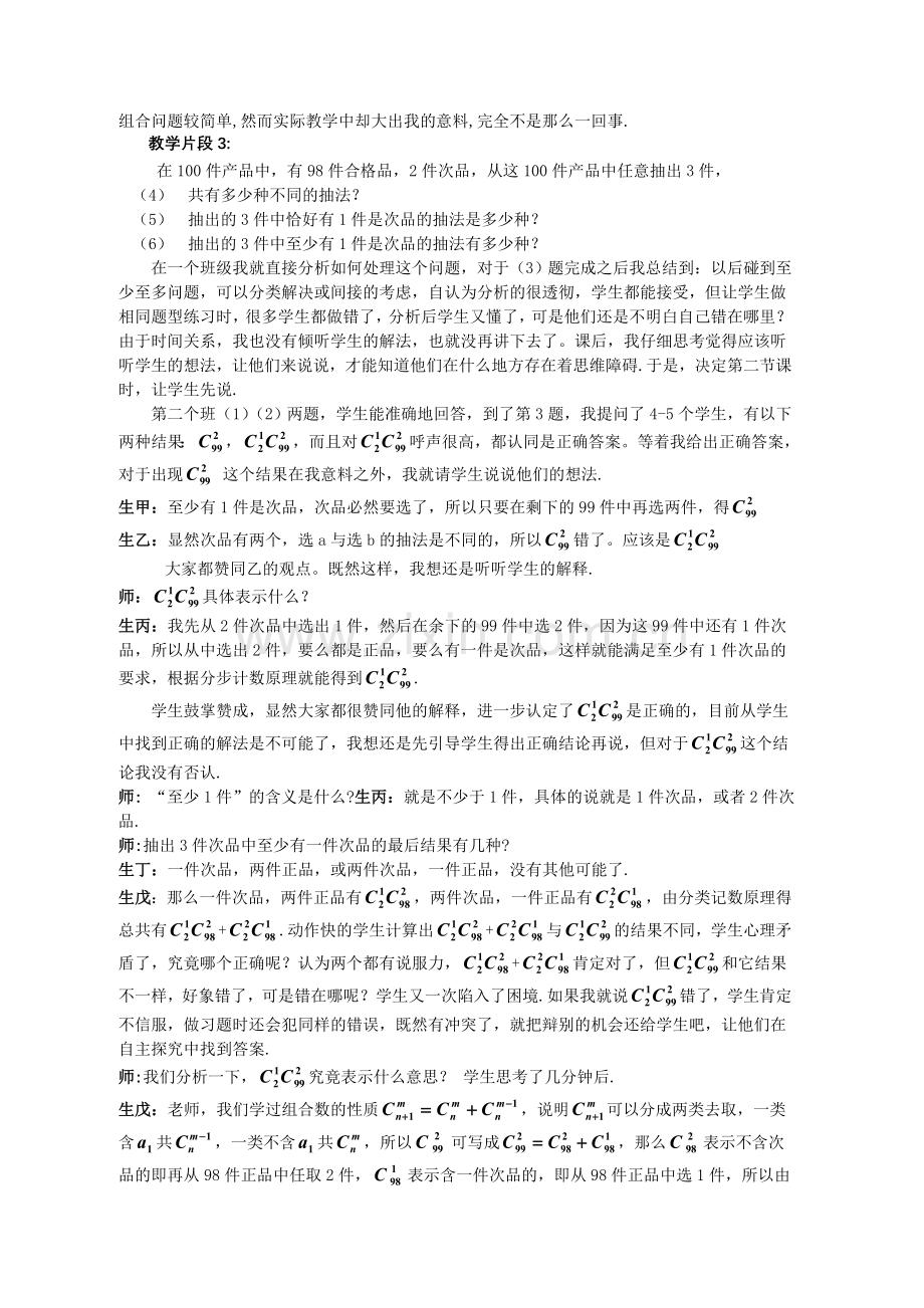 高中数学论文：高中数学“懂而不会”现象的理解和破解.doc_第3页