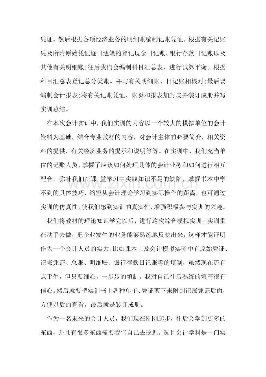 财务实习岗位认识范文.doc_第2页