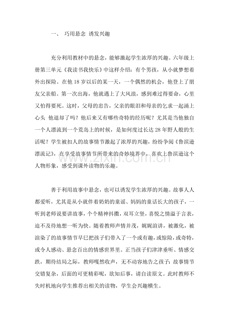 激活课外阅读兴趣----提高学生语文素养.doc_第2页