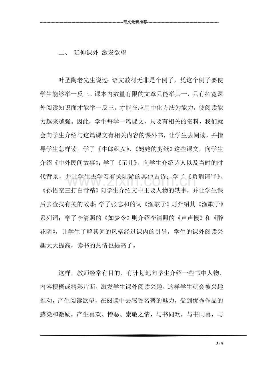 激活课外阅读兴趣----提高学生语文素养.doc_第3页