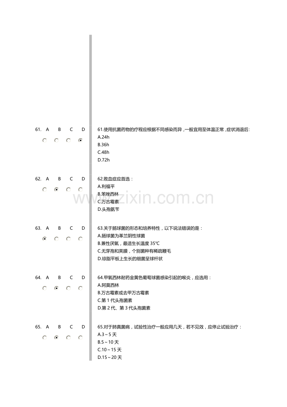 《抗菌药物临床合理应用》继续教育考试题答案.doc_第2页