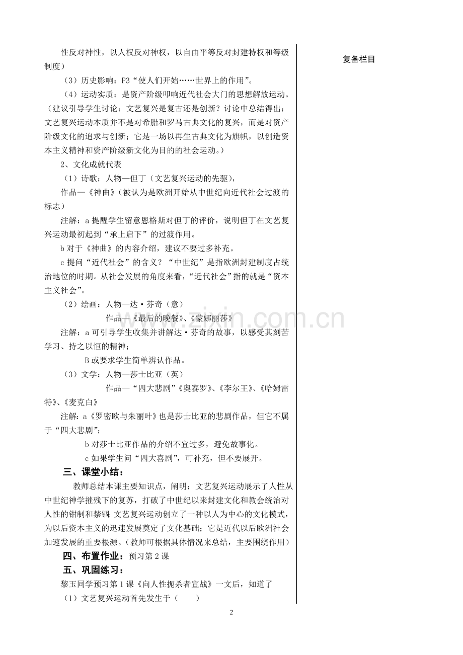 北师大版九年级历史上册集体备课教学案(全册25课时)教学内容.doc_第2页