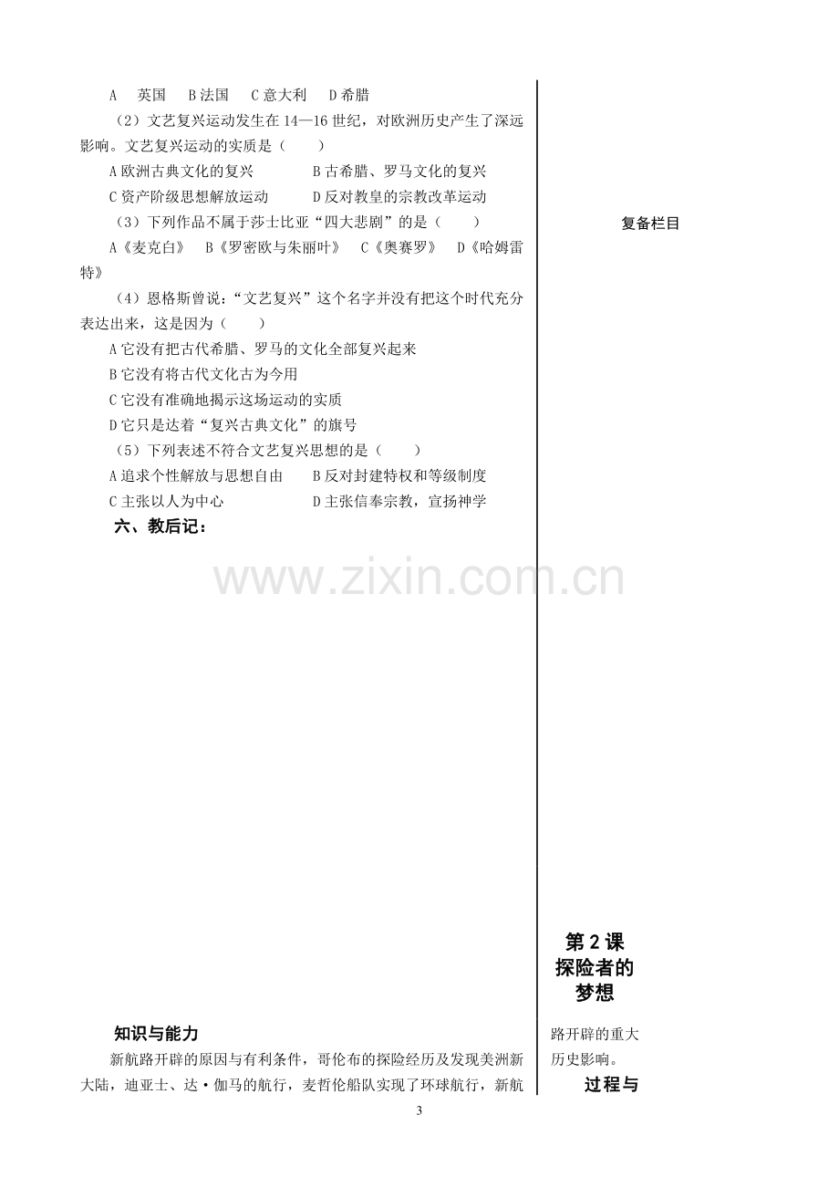 北师大版九年级历史上册集体备课教学案(全册25课时)教学内容.doc_第3页